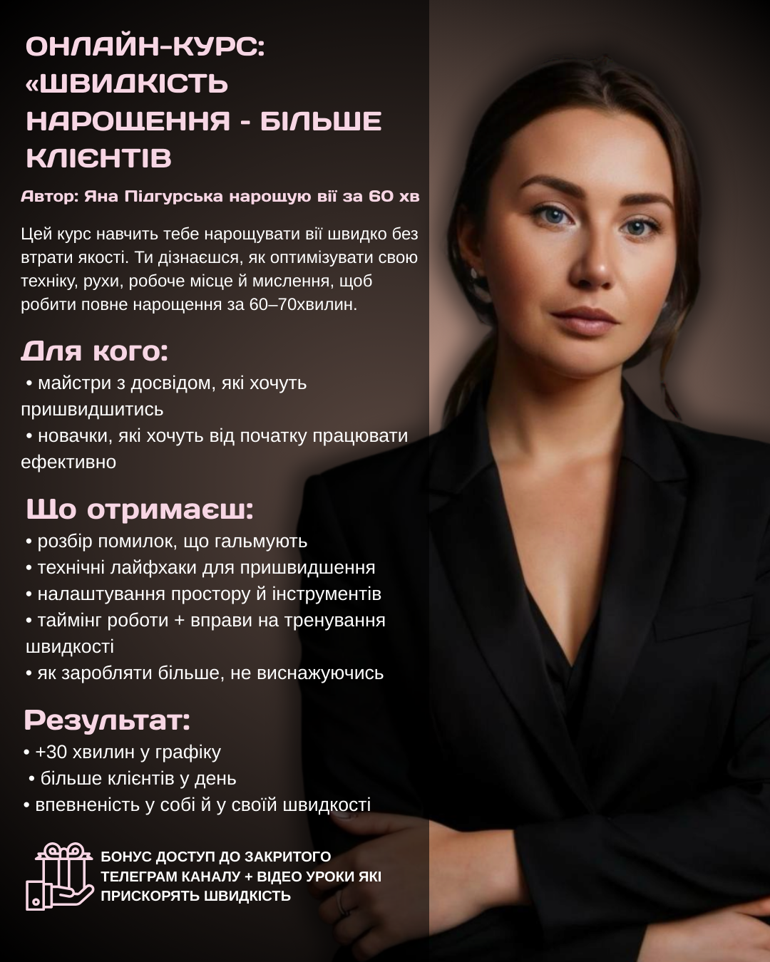 ОНЛАЙН-КУРС: «ШВИДКІСТЬ НАРОЩЕННЯ - БІЛЬШЕ КЛІЄНТІВ»